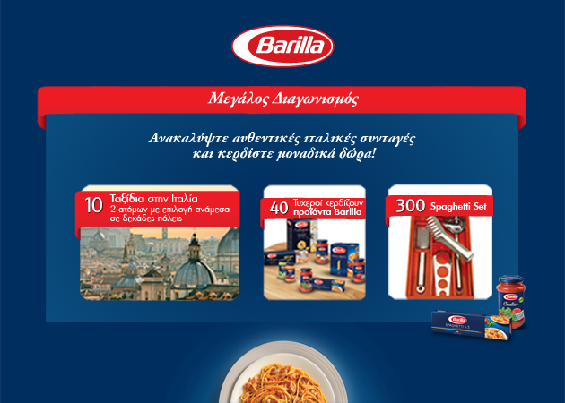 Νέος, μεγάλος διαγωνισμός από την Barilla!