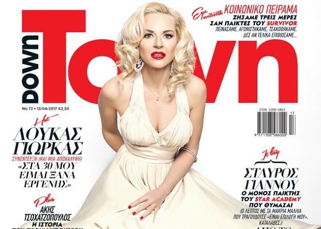 Μαρία Μπεκατώρου: Μεταμορφώνεται σε Marilyn Monroe!