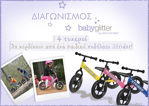 Διαγωνισμός babyglitter.gr: Οι νικητές!