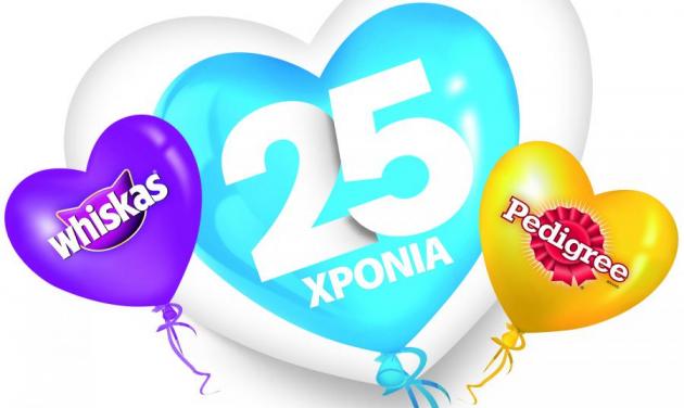 Το Pedigree® και το Whiskas® γιορτάζουν 25 χρόνια στην Ελλάδα και βοηθούν τα αδέσποτα!