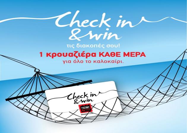 Το Factory Outlet και η κάρτα Check In & Win σας πάνε διακοπές