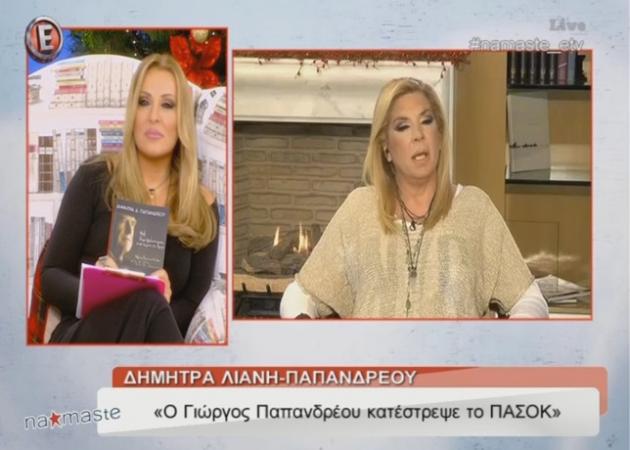 Δήμητρα Παπανδρέου: “Στο τέλος της ζωής μου, ίσως γράψω ένα προσωπικό βιβλίο για εμένα και τον Αντρέα!”