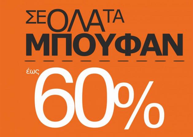 Notos Galleries: Σούπερ προσφορές! Μάθε όλα τα μυστικά…