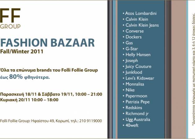 Fashion Bazaar με 80% έκπτωση στις εταιρίες του ομίλου Folli Follie!