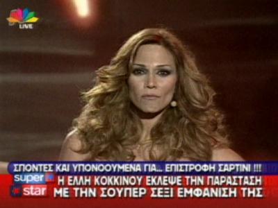 Η Sexy εμφάνιση της Ε.Κοκκίνου στο Greek Idol