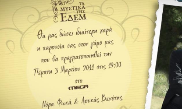 “Εδέμ”… Τι θα δούμε σήμερα !