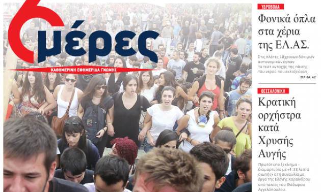 Τίτλοι τέλους για τις “6 Ημέρες”! Το μήνυμα του εκδότη της…