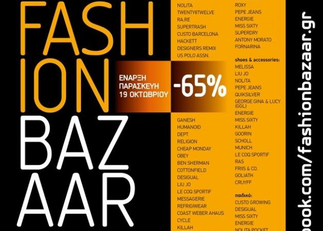 Fashion Bazaar! Κάνε επώνυμες αγορές με έκπτωση 65%