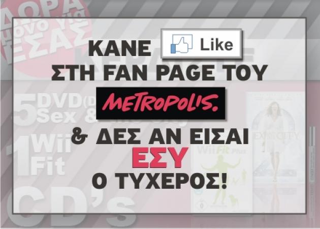 Δες τους νικητές του διαγωνισμού TLIFE- Metropolis