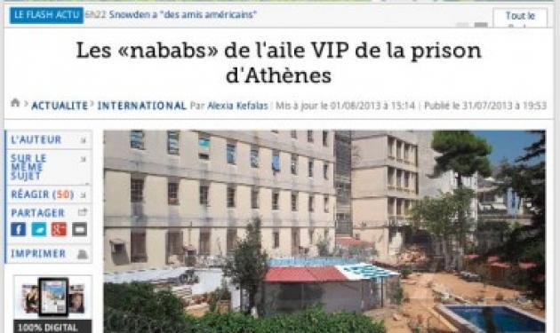 Le Figaro: Ξενοδοχείο 5 αστέρων η πτέρυγα VIP του Κορυδαλλού!