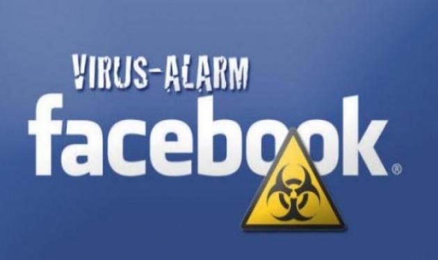 Νέος ιός, χτύπησε το facebook!