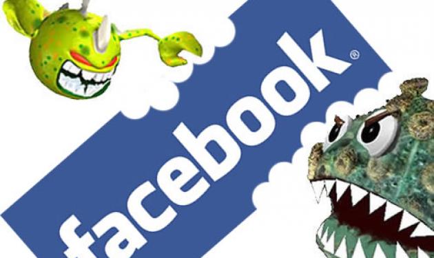 Προσοχή στο νέο ιό που απειλεί τους χρήστες του Facebook!