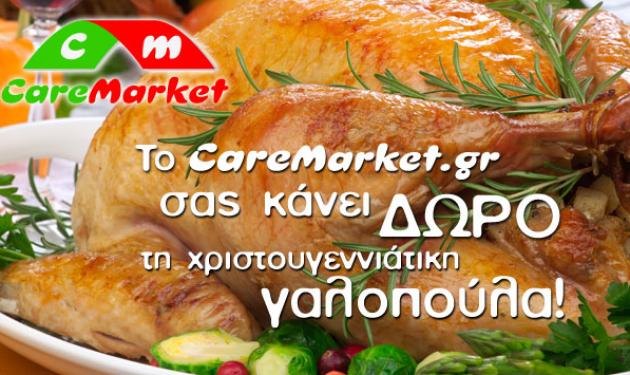 Το CareMarket σας κάνει δώρο τη Γαλοπούλα!