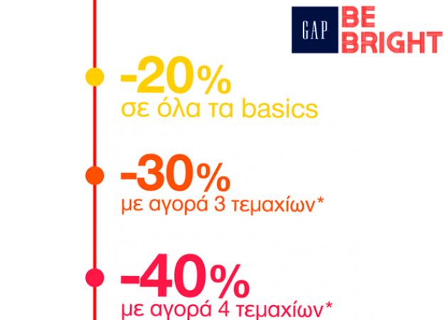 More for less στα Gap! Διάβασε όλες τις πικάντικες λεπτομέρειας της προσφοράς..