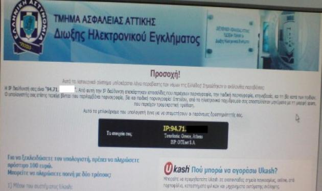 Μεγάλη απάτη! Επιτήδειοι μολύνουν με ιούς τους υπολογιστές και ζητούν 100 ευρώ για να τους ξεμπλοκάρουν