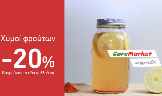 Δροσερές Προσφορές Caremarket! Χυμοί Φρούτων -20%!