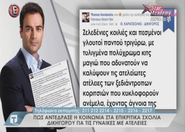 Σάλος με τα επικριτικά σχόλια δικηγόρου για τις γυναίκες με ατέλειες! [vid]