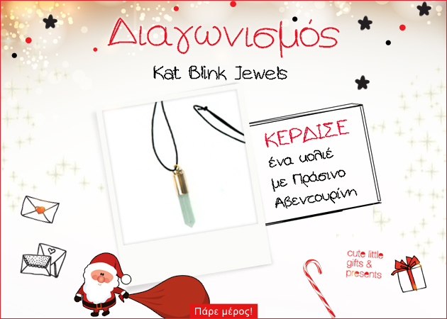 Διαγωνισμός Kat Blink Jewels! Κέρδισε ένα κολιέ με την πέτρα της ευημερίας…