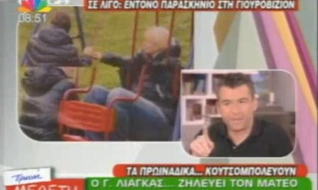 Γ. Λιάγκας: Ο Ματέο δεν είναι και πρώτο μπόι!