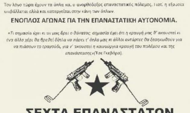 “Η Σέχτα Επαναστατών οπλίζεται ξανά”. Ολόκληρη η προκήρυξη