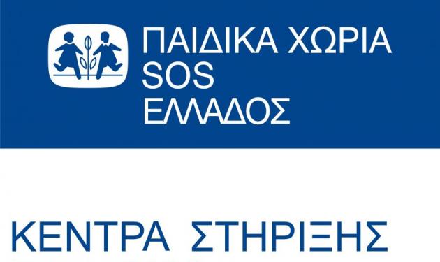 Παιδικά χωριά SOS: Σοκαριστικά στοιχεία σχετικά με την ανταπόκριση του νέου προγράμματος