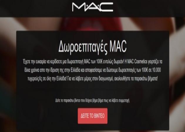 Χαμός με διαγωνισμό απάτη στο ελληνικό facebook – Χρησιμοποίησαν για δόλωμα τη MAC