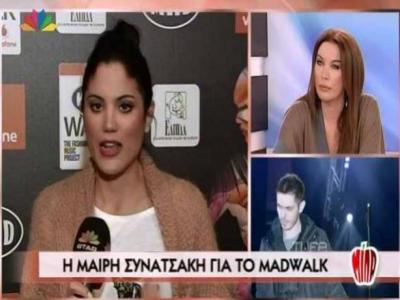 Η παρουσιάστρια του Madwalk στο ΜΙΛΑ