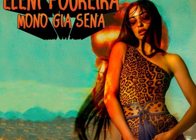 Ελένη Φουρέιρα: Σέξι όσο ποτέ μας τραγουδάει “Μόνο για σένα”! video