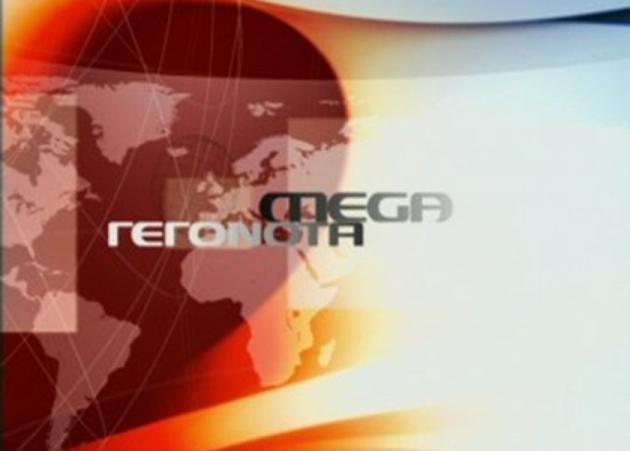 Η επίσημη ανακοίνωση του Mega σε σχέση με την εξώδικη επιστολή της Digea!
