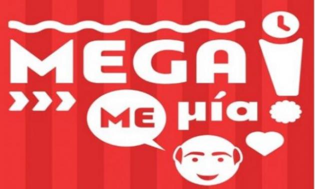 “Mega με μία”! Σήμερα η πολυσυζητημένη πρεμιέρα…