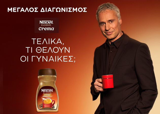 Μεγάλος Διαγωνισμός Nescafe! Μήπως είσαι μεταξύ των πέντε τυχερών που κερδίζουν καφέ για ένα χρόνο;