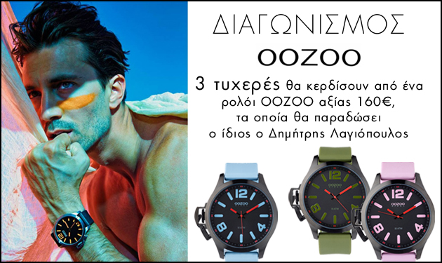 Οι τυχερές που κέρδισαν 3 μοναδικά ρολόγια OOZOO και θα τα παραλάβουν από τον Δημήτρη Λαγιόπουλο!