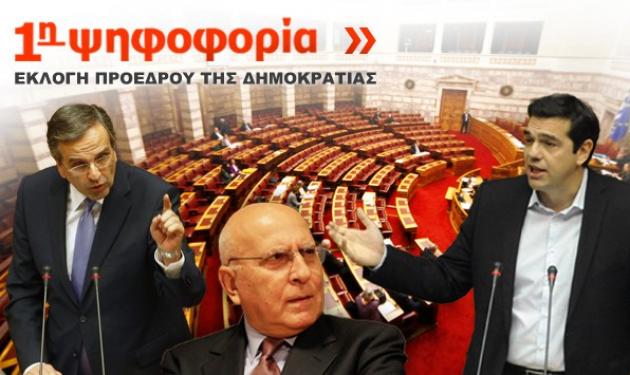 Η εκλογή του Προέδρου της Δημοκρατίας