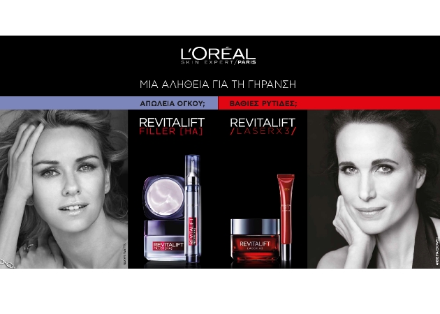 Ρυτίδες ή χαλάρωση; Βρες τη λύση σε ό,τι σε απασχολεί με τη L’Oréal Paris εδώ!