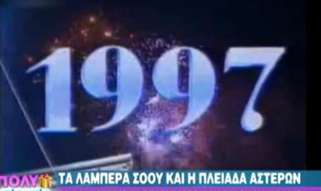 Iστορική ΤV: Εορταστικά προγράμματα που έμειναν αξέχαστα!