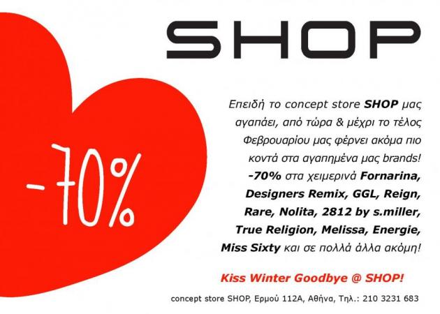 Εκπτώσεις εώς και 70% σε όλα τα brands στο Shop στην Ερμού!