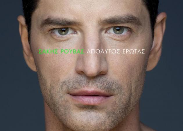 Σάκης Ρουβάς: Παρουσιάζει το νέο του τραγούδι «Απόλυτος Έρωτας» με έναν ξεχωριστό τρόπο