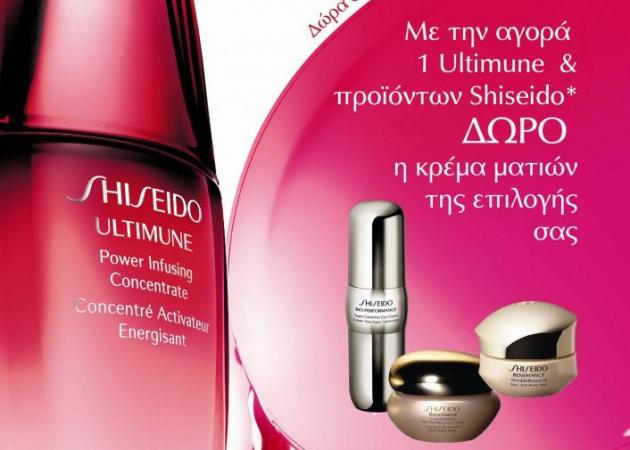 Απόκτησε την νέα κρέμα- επανάσταση της Shiseido και πάρε δώρο την κρέμα ματιών που θες!
