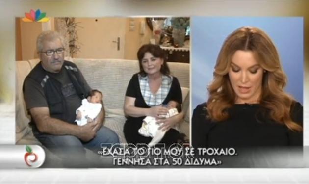 Απέκτησε δίδυμα στα 50 της χρόνια μετά τον χαμό του γιου της από τροχαίο