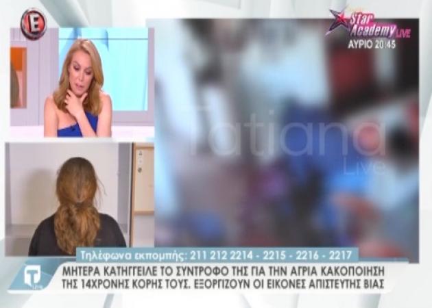 Tatiana Live: Το video – ντοκουμέντο από τον άγριο ξυλοδαρμό 14χρονης από τον πατέρα της!