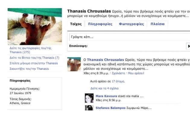 Η απάντηση του αδερφού της Μ. Χρουσαλά μέσω facebook!