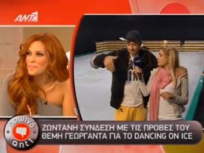 H πρόβα του Θ. Γεωργαντά για το “Dancing on ice”!