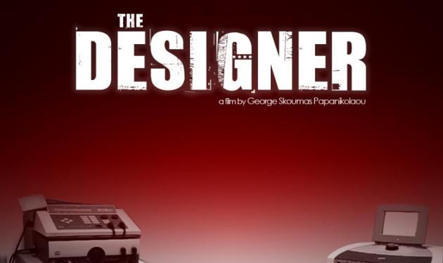 “The Designer”: Προβάλλεται αύριο η ταινία από Έλληνες δημιουργούς με το μηδενικό budget!