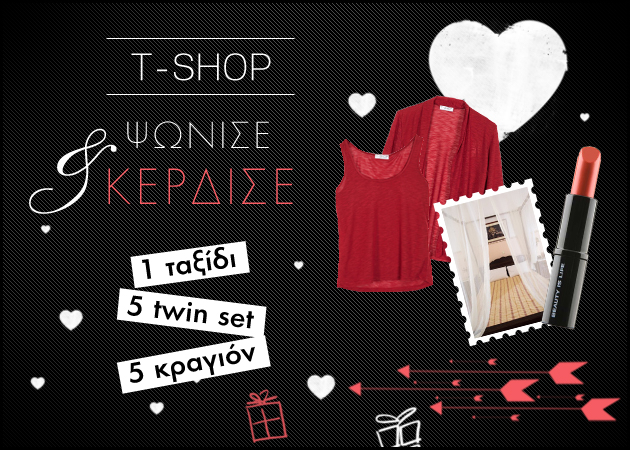 Διαγωνισμός T-SHOP! Δες τις νικήτριες του μεγάλου διαγωνισμού shopping