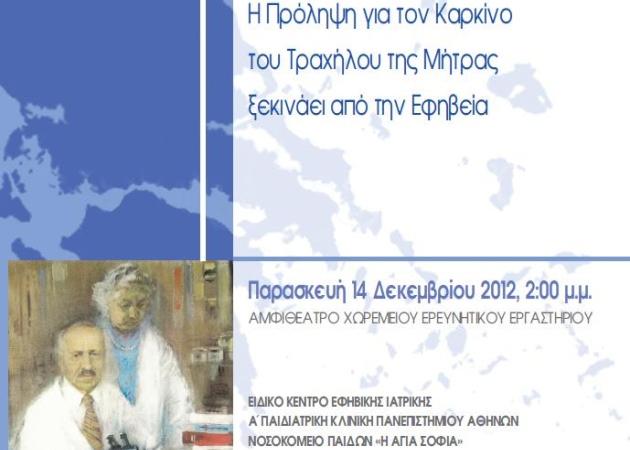 Μη χάσεις την εκδήλωση της UNESCO στο Παίδων “Αγία Σοφία”!