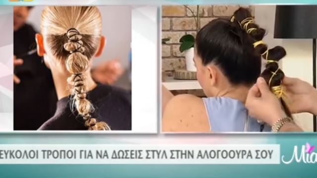 Τρεις εύκολοι και stylish τρόποι να αναβαθμίσεις το ponytail σου!