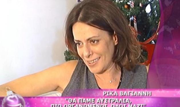 Η Ρίκα Βαγιάννη μετακομίζει στην Αυστραλία! | tlife.gr