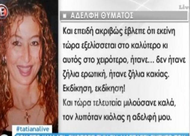 Tatiana Live: Σκότωσε την εν διαστάσει σύζυγό του με 16 μαχαιριές! Τι αποκάλυψε η αδελφή του θύματος