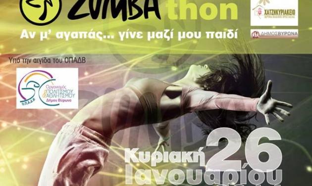 “Αν μ’αγαπάς”: Μαραθώνιος Ζumba® Fitness με φιλανθρωπικό σκοπό!