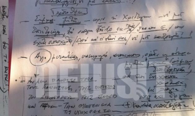 Άκης: Έχω λίστα με αυτούς που τα πήρανε! – Τι αναφέρει για τον πρώην πρωθυπουργό, Γ. Παπανδρέου
